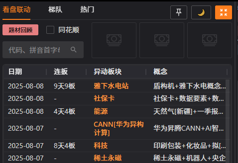 Wealth Rocket 功能演示 2 - 同花顺同步联动