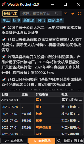 Wealth Rocket 功能演示 3 - 同花顺联动与小窗视图
